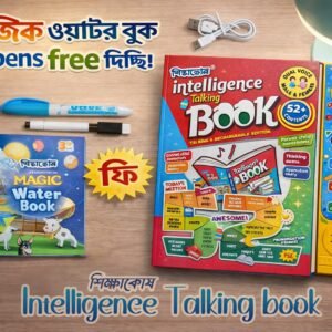 ইন্টেলিজেন্ট বুক + ম্যাজিক ওয়াটার বুক ফ্রি